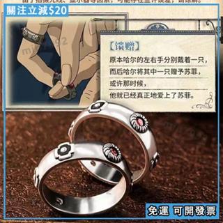 🔥臺現 免運 💍移動城堡戒指 霍爾戒指 可調式戒指 心情戒指 焦慮戒指 個性指環 轉動戒指 交換禮物