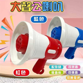【現貨】 迷你搞怪錄音大聲公喇叭掛飾 迷你錄音小喇叭 喇叭擴音器 喇叭鑰匙扣 喇叭鑰匙圈 迷你小喇叭 喇叭錄音掛件