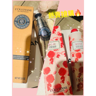 現貨出清🔥全新LOCCITANE 歐舒丹玫瑰護手霜150ml或乳油木密集修護手膜霜150ml（正貨）二選一