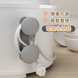 💡電線整理神器 告別雜亂 快速收納充電線 插頭固定器 整線器 桌面整潔必備 免打孔理線套組 繞線器 電線整理