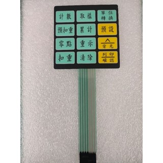 英展AWH3/AWH+計重桌秤按鍵