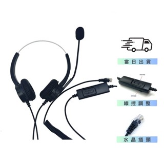 Polycom寶利通 雙耳耳麥 含調音靜音 VVX310、311 水晶頭專款 頭戴式耳麥 行銷客服 下單請提供型號