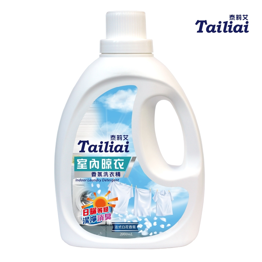 【泰莉艾】室内晾衣香氛三效合一洗衣精 2000ml  抗菌x消臭x洗淨