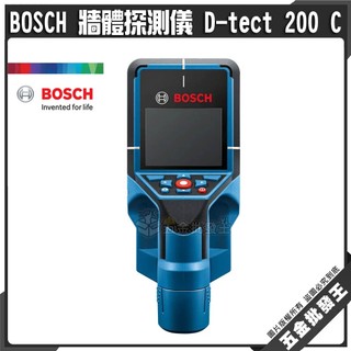 【五金批發王】BOSCH 牆體探測儀 D-tect 200 C 金屬測量 中心規 雙電源 探測儀 掃描即可探測看不到的物