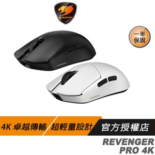 Cougar 美洲獅 REVENGER PRO 4K 無線滑鼠 雙模連線 輕量設計 電競滑鼠 無線電競滑鼠 遊戲滑鼠