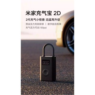 升級版 小米打氣機2D 新一代穩定版 米家 充氣寶 2 自動 電動 打氣機 胎壓 輪胎 胎壓檢測 機車 汽車 腳踏車 戶