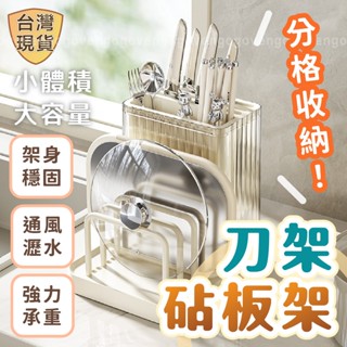 [臺灣現貨] 刀架 菜刀架 刀具架 刀具收納 廚房刀架 刀具收納架 砧板架 菜刀收納