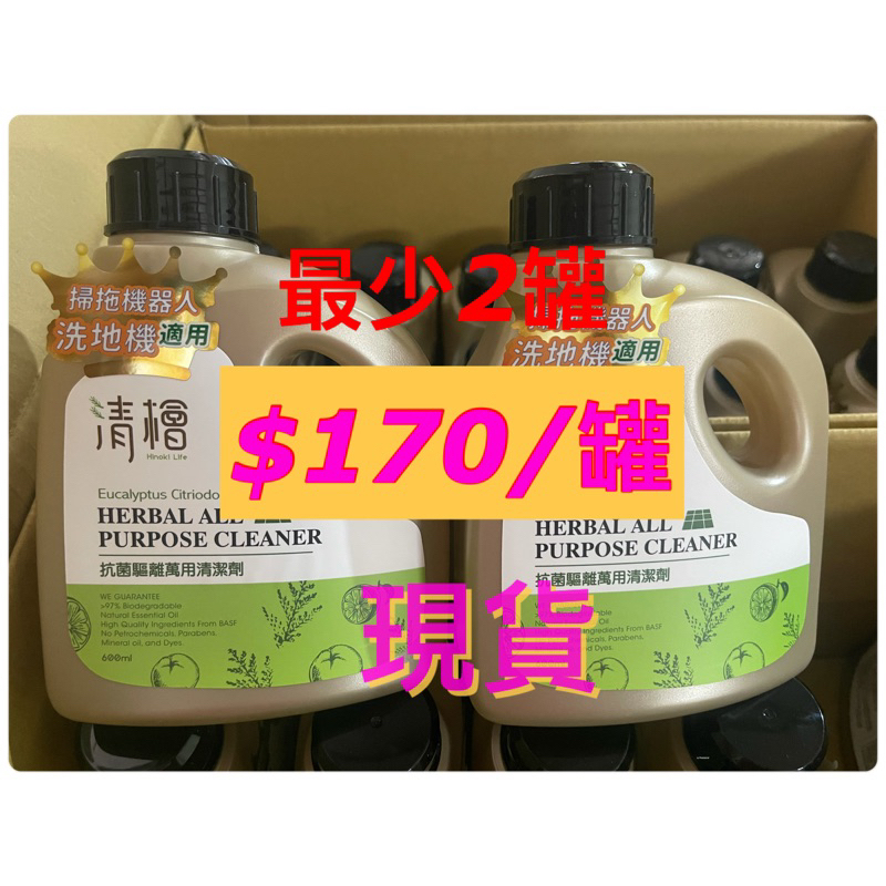 新版本上市 台灣製 清檜抗菌驅離萬用清潔劑600ml 團購 清潔 暢銷款 回購率高 濃縮需稀釋 掃地機器人可用
