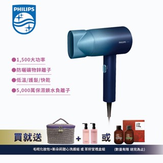 【贈⭐茶籽糖禮盒組】【PHILIPS飛利浦】水潤護色負離子吹風機 (極光星空藍)BHD399/61