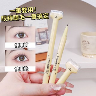 Suke.co 臺灣現貨【假睫毛神器】下睫毛印章 防水 防汗 眼線筆 速乾 不暈妝 睫毛印章 懶人專用