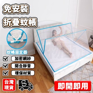 【臺灣出貨🔥新品下殺】免安裝蚊帳 蚊帳 可折疊蚊帳 宿舍蚊帳 蒙古包蚊帳 簡易蚊帳 摺疊蚊帳 便攜蚊帳 即開即用 易收納
