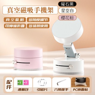 真空手機架 磁吸支架 真空吸盤手機架 magsafe 磁吸手機架 車用手機架 懶人手機架 可折疊 穩定站立 德洋資訊