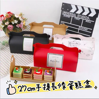 現貨 24小時出貨 蛋糕盒 27cm 四色附船盒 生乳捲蛋糕盒 彌月蛋糕盒 蛋糕捲奶凍巻盒 包裝盒 長條蜂蜜蛋糕盒