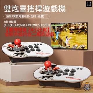 [臺灣現貨-12小時出貨】全新升級月光寶盒 內建2萬款遊戲 雙人搖桿 家用街機電視遊樂器 HDMI電視遊戲 交換禮物