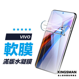 【軟膜】水凝膜 保護貼 適用 VIVO V50 X200 V40 V30 X100 V29 V27 X90 Pro
