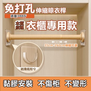 伸縮桿 晾衣桿【免打孔黏膠安裝🔥35cm-260cm伸縮可選】免打孔晾衣桿 衣櫃內晾衣桿 伸縮支撐桿 掛衣桿 窗簾橫桿