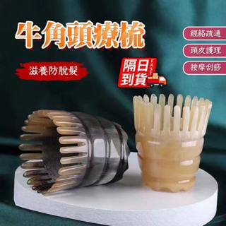 牛角按摩梳 梳子 按摩頭皮疏通經絡 刮痧 牛角梳 圓筒刮痧梳 頭部經絡梳子 防脫髮防靜電刮痧梳 按摩 洗頭刷QJ2109