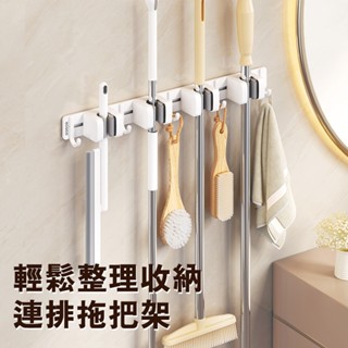 【ECOCO】意可可連排拖把架(限出宅配) 免打孔 拖把 掃把 掛勾 衛生間 浴室 拖把夾架 神器 卡扣 固定架