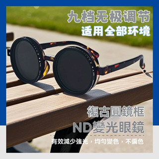 臺灣出貨 🔥9段可調式調光眼鏡🔥 開車墨鏡 釣魚太陽眼鏡 開車眼鏡 防眩光 防紫外線太陽眼鏡 偏光眼鏡 一個頂九個 墨鏡
