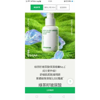 INNISFREE 綠茶籽玻尿酸保濕精華 80ml