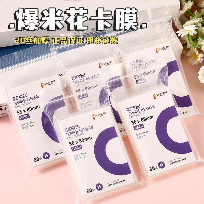 優盛包材🔥50入裝 爆米花卡膜 紫色卡膜 綠色卡膜 20絲順滑卡膜 cpp高透款 卡膜 卡套 小卡 照片 小卡保護膜