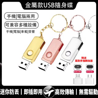 【限時秒殺】高速金屬隨身硬碟USB 64GB 128GB 256GB 512GB 電腦 車載 行動硬碟 小米大容量通用