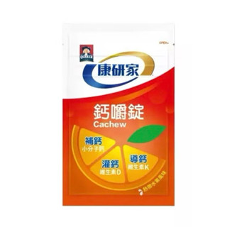 【現貨】桂格康研家 鈣嚼錠熱帶水果風味（6錠/袋）(56錠/盒) (120錠/盒)（鈣 維生素D 維生素K)