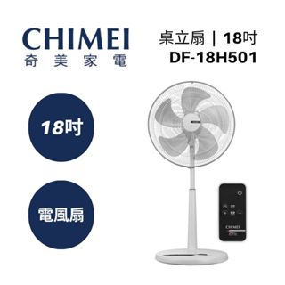 CHIMEI 奇美 DF-18H501 (聊聊可議)18吋 5葉片 DC節能搖控 桌立扇 電風扇