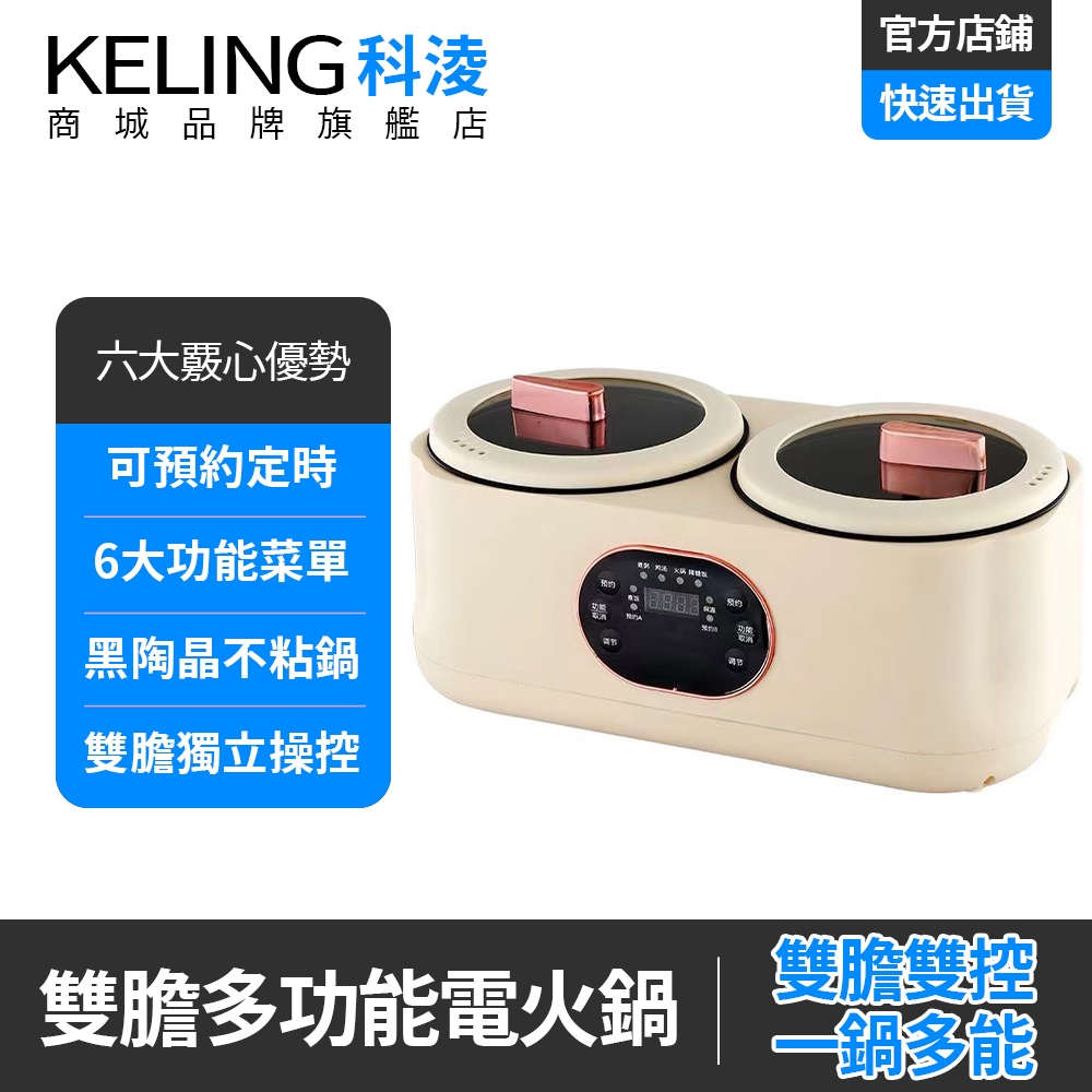 KELING 雙膽電子鍋 3.5L大容量蒸煮一體兩用電飯鍋 可預約定時 雙膽獨立操控 陶晶不粘內膽快煮鍋