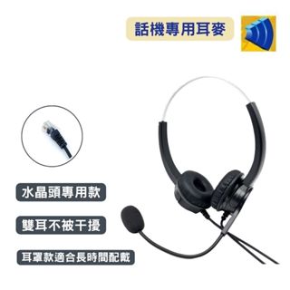 東訊TECOM 雙耳耳麥 DX-9924E 頭戴式耳麥 水晶頭專款 行銷客服推薦 下單請備註型號