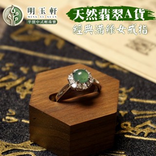 【百利鑫】天然翡翠 經典滿綠女戒指 戒指 A貨翡翠 輕珠寶 中式珠寶 古風 飾品 首飾