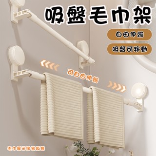 浴室毛巾架 適用浴室/廁所 吸盤式伸縮毛巾架 免打孔晾衣架 浴巾架 拖鞋架 吸盤毛巾架 伸縮桿收納架 吸盤置物架 伸縮桿