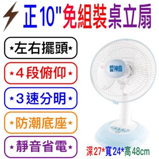 📢臺灣製造💡朴子現貨雷神扇14吋桌扇桌立扇左右擺頭10吋12吋立扇電風扇16吋18吋電扇