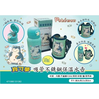 電子發票📧【寶可夢】比卡獸⚡吸管不鏽鋼保溫水壺500ml 附杯袋📩 保冰保溫 保溫瓶 不鏽鋼水壺 彈蓋水壺 保溫水瓶