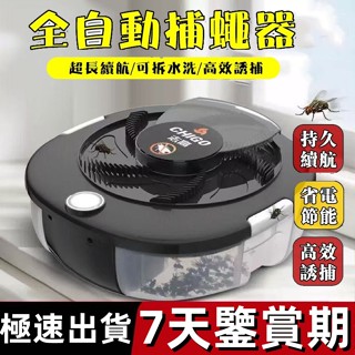 【新款臺灣有貨】德國蒼蠅捕捉器 驅蚊器 捕蠅神器 防蟎滅蟎器 誘蠅器 電動滅蠅器 全自動滅殺 捕蠅儲蠅盒 誘捕旋轉捕蠅機