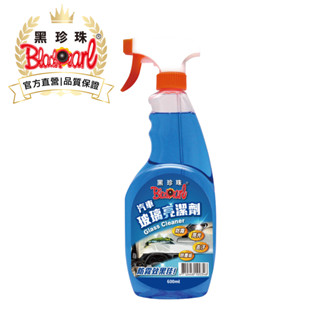 【黑珍珠官方直營】汽車玻璃亮潔劑600ml 玻璃 撥水