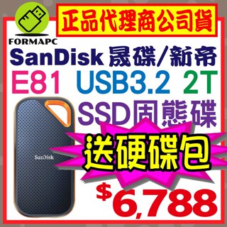 【E81】SanDisk Extreme PRO 2T 2TB 2.5吋行動固態硬碟 Type-C 外接式硬碟 SSD