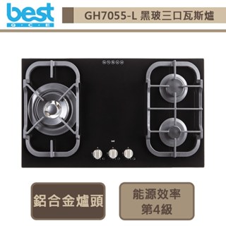 【Best貝斯特 GH7055-L】黑玻三口高效能瓦斯爐-進口品購買前需詢問貨量