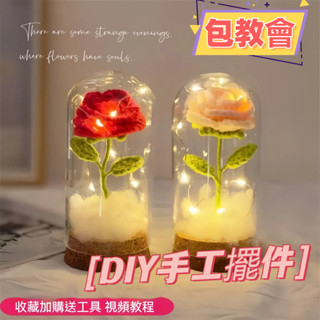 免運🌈DIY編織花材料包 玫瑰花擺件燈 手工編織diy花束毛綫鈎針材料包 情侶自製手作毛線材料包 永生幹燥花創意母親禮物