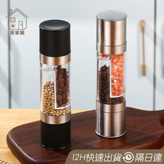 雙格設計🔥 304不鏽鋼 胡椒研磨罐 玻璃研磨罐 調味料研磨 玻璃研磨罐 研磨瓶 胡椒罐 研磨器 磨胡椒罐 😊居家樂😊