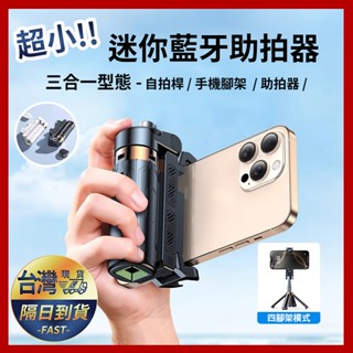 藍芽自拍棒 口袋攝影支架 腳架設計 方便攜帶 適合自拍 直播 穩定支撐支架 手機自拍架 JC-25 類JJ02