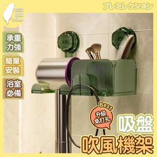 【在臺現貨】吸盤吹風機支架 吹風機收納架 無痕吹風機架 置物架 真空吸盤 無痕貼 收納架