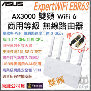 《 ASUS 原廠 商用等級 》ExpertWiFi EBR63 AX3000 雙頻 WiFi 6 遊戲路由器 分享器