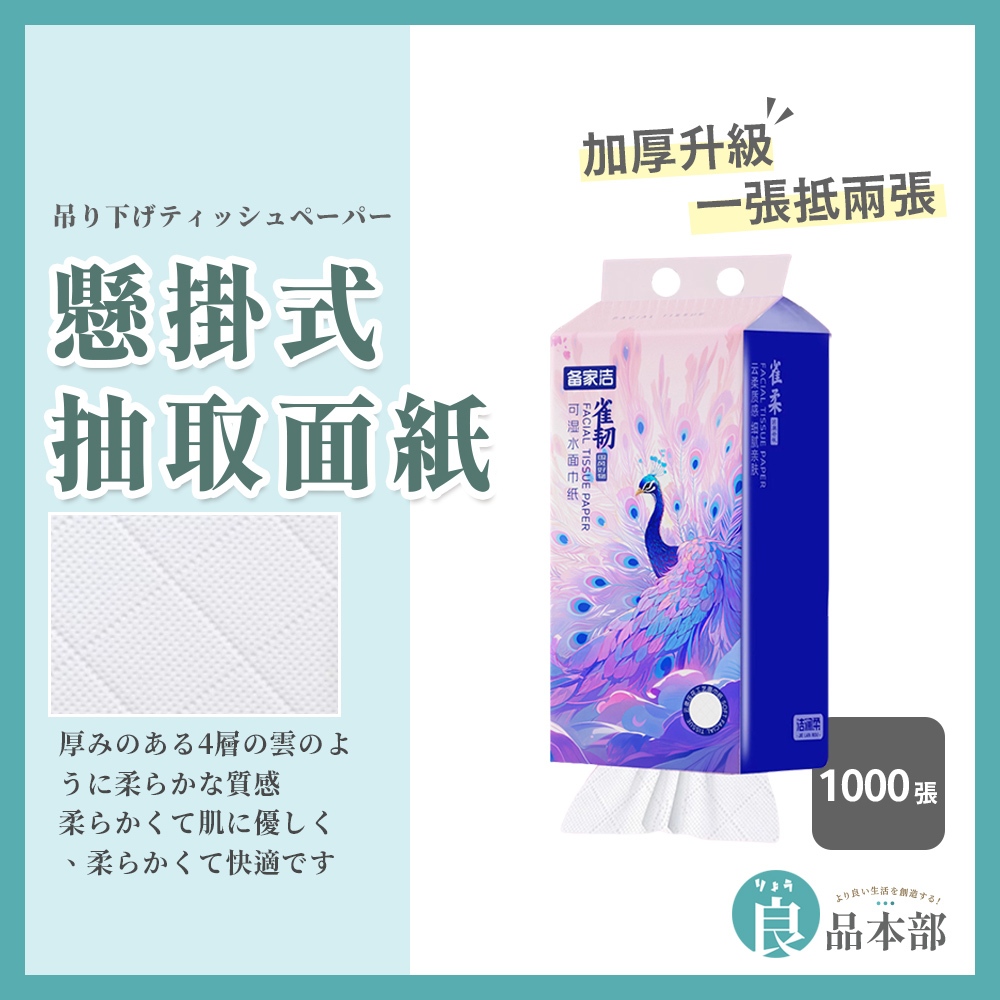 ⚡環保限時免運⚡ 掛式衛生紙 加厚 加量 衛生紙 擦手紙 面紙 抽取式衛生紙 懸掛式抽紙 懸掛式面紙 柔膚巾 紙巾