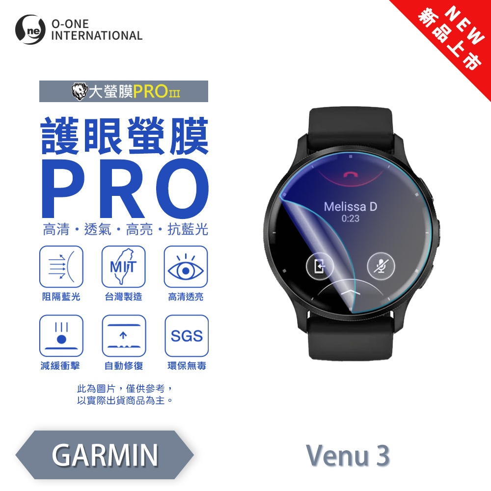 GARMIN Venu 3 3S『護眼小螢膜』手錶保護貼 全新升級 阻隔藍光 微划痕修復 輕薄抗擊 手錶 保貼