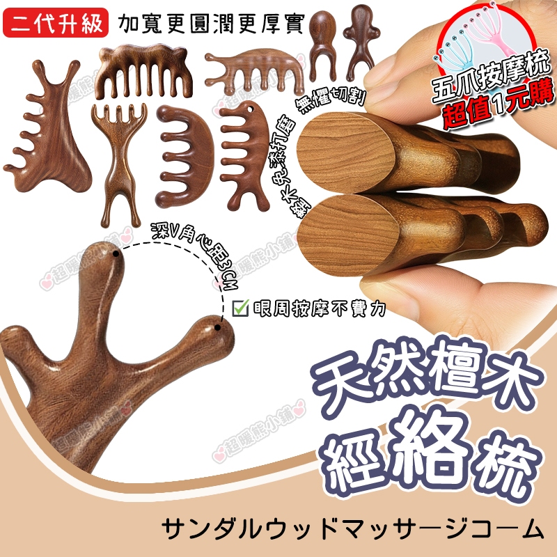 金絲檀按摩梳 檀木經絡梳 按摩器頭部梳 五指梳 魚型檀木梳 檀香木梳 按摩梳 疏通經絡 刮頭皮按摩梳  綠檀木梳 刮痧板
