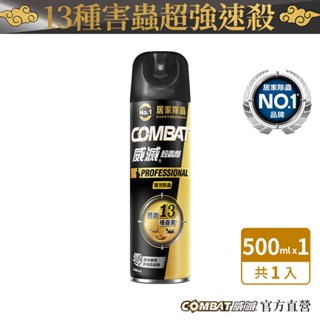 (集點換購)【Combat威滅】 護效除蟲殺蟲劑 500ml 1入