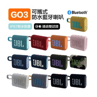 JBL GO 3 可攜式防水藍芽喇叭 重低音 黑/藍色特價