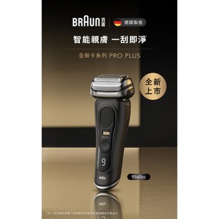 💠商品特惠 現貨免運不用等💠德國百靈BRAUN-9系列PRO PLUS諧震音波電鬍刀 9560cc