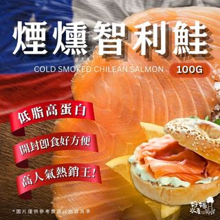【好嬸水產】煙燻鮭魚切片 100公克｜智利鮭魚切片即食鮭魚片煙三文魚前菜冷盤食材輕食三明治食材無刺鮭魚片低溫煙燻三文魚
